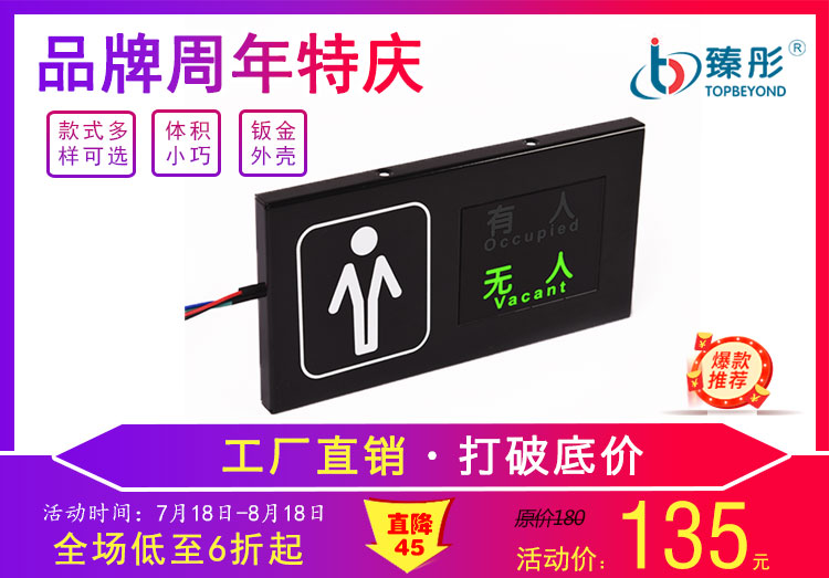 智慧公廁 02款有人無(wú)人顯示屏 男圖標(biāo)可定制 廁位狀態(tài)信息采集